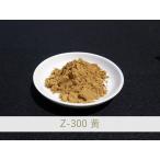 陶芸・釉薬・陶磁器・焼き物(やきもの)・練り込み用 黄色顔料 / 100g Z-300 黄