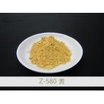 陶芸・釉薬・陶磁器・焼き物(やきもの)・練り込み用 黄色顔料 / 100g Z-580 黄