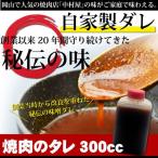  подарок на Bon Festival . средний изначальный Nakamura магазин ... tare300cc ( yakiniku. tare) говядина yakiniku гормон BBQ барбекю 