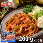 センターグリル監修 横濱ナポリタン 200g×10食 パスタ 冷凍パスタ スパゲッティ スパゲティ ナポリタン