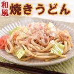 ショッピング和風 和風焼きうどん (170g×5食)