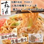 札幌　ラーメン　レンジ　すみれ　簡単　グルメ　お取り寄せ　札幌すみれ監修 濃厚味噌焼きらーめん　200ｇ×1食　 電子レンジ専用