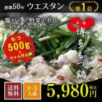 福岡は博多の名物グルメの鍋料理「本場博多もつ鍋」4〜5人前｜あっさり鶏だしスープと新鮮プリプリもつ肉で「お取り寄せグルメ部門にて3年連続グランプリ獲得」