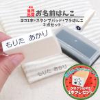 【夏休みSALE開催中】1本セット ハンコ スタンプ お名前スタンプ フロッキー お名前 シール オムツ\
