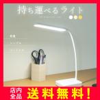 \\ GW限定!半額祭 // デスクライト led 学習机 usb 充電式 おしゃれ コードレス 卓上 タッチセンサー 持ち運び 子ども BOOMIE ホワイト 白