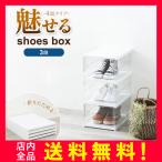 シューズボックス クリア 3段 収納ボックス 奥行30cm 幅25cm フタ付 前開き 収納ケース 靴箱 おしゃれ 完成品 BOOMIE
