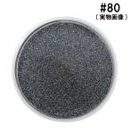 カーボランダム ＃80 メッシュ 20kg