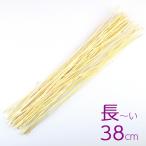 ショッピングアロマディフューザー 【長い/ロング】アロマディフューザー用リードスティック 【約38cm/15インチ】 30g 天然 リアルウッド (芳香剤 枝)