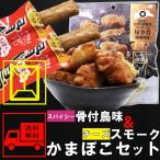 Yahoo! Yahoo!ショッピング(ヤフー ショッピング)骨付き鳥味スティック・チーズスモークかまぼこ 3個セット フィッシュナゲット　 送料無料メール便