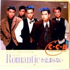 【検聴確認済：↑針飛びしない画像の安心レコード】美盤！1985年・C-C-B「Romanticが止まらない／I SAY,I LOVE YOU 」【EP】