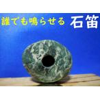 [ лекарство камень .] каждый .... Miyazaki нефрит набережная. камень дудка * скала дудка *. зеленый 51g