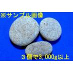【薬石苑】姫川薬石【虎模様】お得用３個で３，０００ｇ強セット