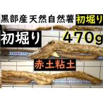 [ Kanto Koshinetsu бесплатная доставка ] чёрный часть производство [ первый ..!] супер липкость! красный земля глина. . type . натуральный Японский ямс 2 шт. 470g