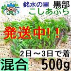 [ отправка среди .!]. ландшафт серия * чёрный часть производство : натуральный .....*kosi Abu la[2 день ~3 день . надеты ] большой средний маленький смешивание 500g[ прохладный рейс ограничение ]B