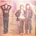 【検聴確認済：↑針飛びしない画像の安心レコード】1972年・並盤・かぐや姫・南こうせつ「はじめまして・・・かぐや姫フォーク・セッション」【LP】