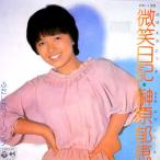 【検聴合格】↑針飛び榊原郁恵しない画像の安心レコード】美盤！1979年・榊原郁恵「微笑み日記／ふたしかフィーリング」【EP】