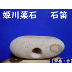 [ лекарство камень .] каждый .... камень дудка * скала дудка *. река лекарство камень * хорошо форма * Special сверху узор [. пик : произведение ]232g