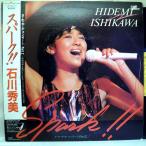 【検聴合格】1983年・良盤・帯付き・石川秀美「スパーク!! 石川秀美HIDEMI ISHIKAWA 中野サンプラザ ライブアルバム」【LP】