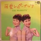 【検聴合格】1961 年・懐古稀少盤・10インチ　ザ・ピーナッツ 「 可愛いピーナッツ THE PEANUTS」１【LP】