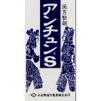 アンチュンN 安中散 120錠 あんちゅうさん 小太郎漢方 医薬品第2類