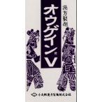 オウゲインＶ　　黄連解毒湯　　１８０錠 　　　おうれんげどくとう　　小太郎漢方　医薬品第2類