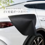 EV�[�d�|�[�g�J�o�[ �d�C������ �[�d���J�o�[ �h�� �J�悯 ���C�z�� �ی^ �܂肽���ݎ� ���O�[�d �h�o �ό� ���t���ȒP �[�d���ی� ���S�΍� �ԗp�A�N�Z�T���[