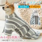 ペットタオル バスタオル 犬 猫 バスローブ ドライタオル ペット用 着れるバスタオル 風呂タオル シャワー 厚手 足拭き 吸水速乾