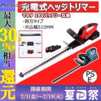 ヘッジトリマー 充電式 草刈機 コードレス 芝刈り機 電動 芝刈り マキタ 18Vバッテリー互換 バリカン 園芸 枝切り 庭木 高枝切り 軽量 女性 家庭用 本体のみ
