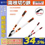 高枝切り鋏 剪定ばさみ ハサミ５段階伸縮可 55cm切段物径 SK5刃物鋼 枝バサミ 植木ばさみ 枝はさみ アルミ柄 枝切鋏 高枝切りバサミ 園芸用はさみ 軽量 伸縮
