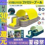 ファミリープール プール 大型 日除け付き 家庭用プール 滑り台追加 長方形 自動充気 3層ビニールプール 2.1〜3m エアプール 子供用 水遊び  自宅 マンション 夏