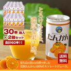 屋久島たんかんジュース 190ml×30本�