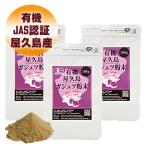 有機屋久島ガジュツ粉末100g 3袋セッ