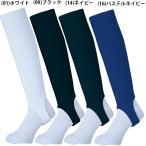 【ローカット ストッキング】ミズノ ＭＩＺＵＮＯ 野球 １２ＪＸＢＳ１３