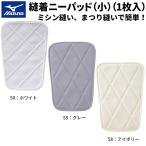 . установка модель колено накладка маленький 1 листов ввод колено для Mizuno 52ZB002S