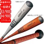 新基準対応 ゼット ＺＥＴＴ 野球 硬式