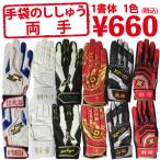 [ обе рука . вышивка можно выбрать шрифт цвет ] batting перчатки вышивка обе рука 1 цвет вышивка оригинал заказ 