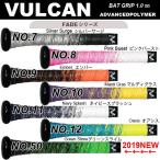 ＶＵＬＣＡＮ バルカン グリップテープ １ミリ 野球 バット用 ＦＡＤＥシリーズ