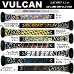 ＶＵＬＣＡＮ バルカン グリップテープ １ミリ野球 バット用 ＵＮＣＯＭＭＯＮシリーズ