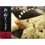 山水樓「八ヶ岳ぎょうざ」６パックギフトセット【直送品G】