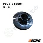 リール　（P022-019691）やまびこ純正