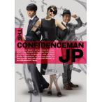 【9月下旬頃お届け】【BLU-R】コンフィデンスマンJP ロマンス編 豪華版