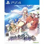 那由多の軌跡：改 PS4　PLJM-16815