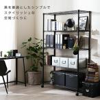 スチールラック 収納 ラック ルミナス ノワール 黒 幅110 5段 奥行40 スチール 棚 おしゃれ ブラック 幅111×奥行41×高178.5cm NO1118-5