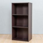 カラーボックス 可動棚3段 ブラウン
