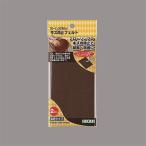 キズ防止フェルト FQ7144 茶 巾70mmx長さ140mm
