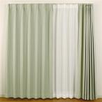 【在庫限り】[100×215]ドレープ遮光カーテン ココモ グリーン2枚入