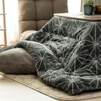 ［長方形 190×240］フランネルこたつ布団 幾何柄 麻の葉 グレー 2〜3人用