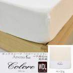 ショッピングボックスシーツ 大塚家具 ボックスシーツ コローレニット BE WDL [ワイドダブルロング]超長綿 ニットシーツ ベージュ