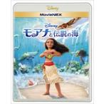 【BLU-R】モアナと伝説の海 MovieNEX ブルーレイ+DVDセット