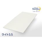 ショッピングスリーパー 【数量限定販売】[シングル]ショップジャパン トゥルースリーパー ライト3.5　FN006032